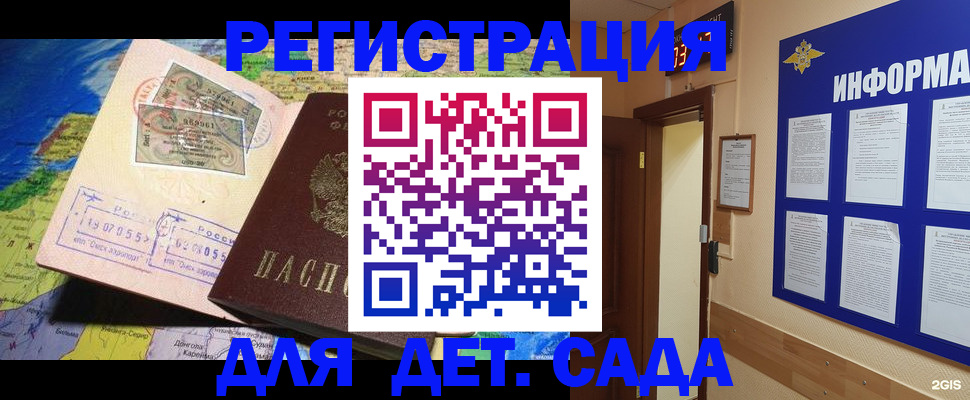 прописка 2026 в Рузаевке