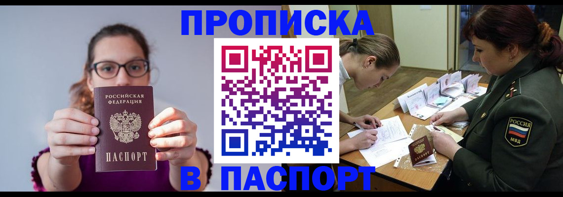 прописка от собственника в Рузаевке